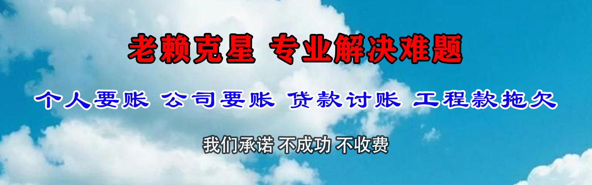 广宁清债公司